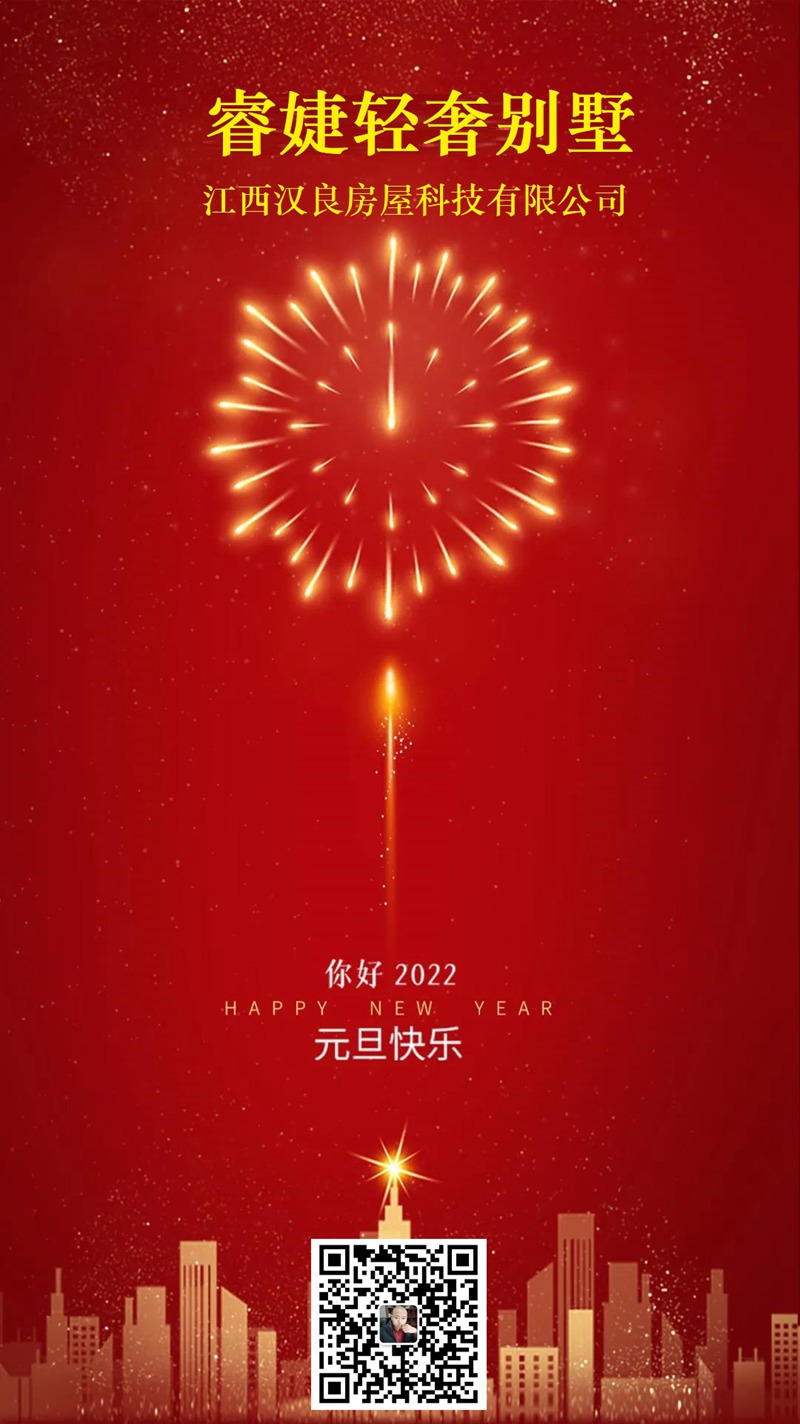 感恩一路相伴，未來(lái)依舊有你！睿婕祝大家元旦快樂(lè )
